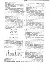 Арифметическое устройство (патент 650074)