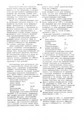 Технологическая смазка для волочения труб (патент 883160)