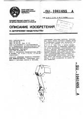 Крюковая подвеска троекратной полиспастности (патент 1041485)