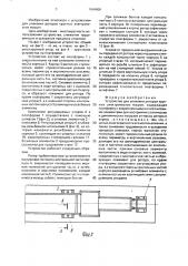 Устройство для упаковки роторов крупных электрических машин (патент 1669808)