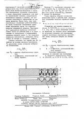 Устройство для доводки шариков (патент 709338)
