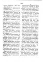 Переносной унор (патент 407811)