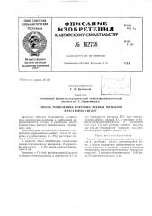 Патент ссср  162738 (патент 162738)