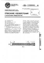 Делитель напряжения (патент 1104441)