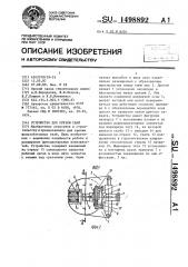 Устройство для срезки свай (патент 1498892)