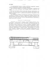 Устройство для удаления штырей, удерживающих арматуру предварительно напряженных железобетонных элементов (патент 88956)