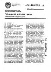 Устройство дискретного управления режимом работы погрузочной машины с нагребными лапами (патент 1068596)