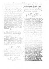 Устройство регулирования скорости движения носителя магнитной записи (патент 1436124)