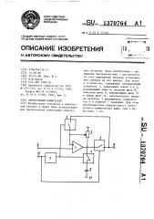 Электронный коммутатор (патент 1370764)