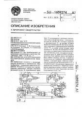 Устройство для интервального регулирования движения поездов (патент 1659274)
