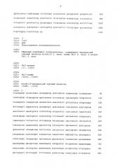Конструкция и способ конструирования синтетического двунаправленного растительного промотора ubi1 (патент 2639538)