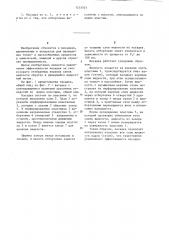 Насадка для тепломассообменных аппаратов для систем газ(пар) -жидкость (патент 1233923)