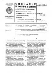 Устройство для герметизациии тампонажа устья скважины (патент 832054)