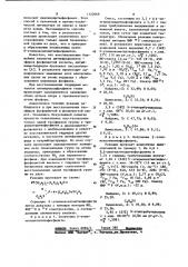 @ -этилмоноалкилтиофосфиниты и способ их получения (патент 1122668)