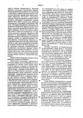 Фазовый синхронизатор (патент 1835571)