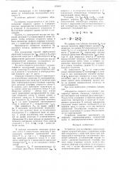 Устройство для калибровки широкоапертурных излучателей шума (патент 673937)