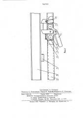 Устройство для фиксации вагонеток (патент 722769)
