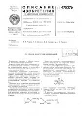 Способ получения полиимидов (патент 475376)