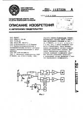 Способ стабилизации стехиометрического состава смеси в двигателе внутреннего сгорания (патент 1137228)