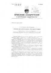 Патент ссср  154156 (патент 154156)