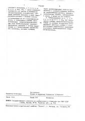 Кабелеукладчик (патент 1564287)