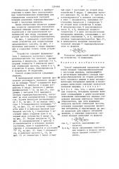 Способ определения показателя тепловой инерции термопреобразователей с частотным выходом (патент 1374065)