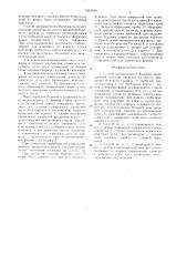 Способ направленного бурения (патент 1613559)