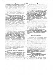 Устройство для изготовления печатных схем из фольгированного диэлектрика (патент 917364)