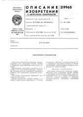 Уплотнение разделителя (патент 219965)