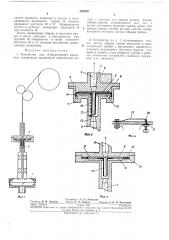 Устройство для безверетенного прядения (патент 222220)