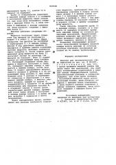 Воронка для автоматического слива жидкостей (патент 963948)