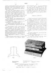 Способ изготовления плюсов электрических машин (патент 596399)