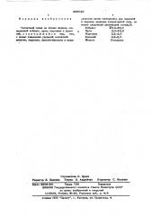 Магнитный сплав на основе железа (патент 569649)