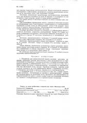 Устройство для автоматической подачи штучных заготовок, например, подковных гвоздей (патент 119861)