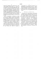 Устройство для подключения и закрепления съемных блоков (патент 451219)