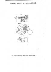 Приспособление для проектирования световых изображений (патент 11671)