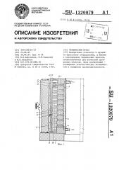 Термический пресс (патент 1320079)