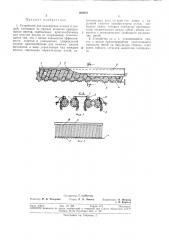 Устройство для калибровки плодов и овощей (патент 303972)