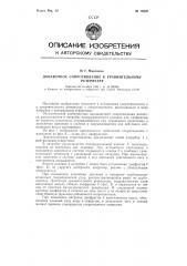 Добавочное сопротивление к уравнительному резервуару (патент 79292)