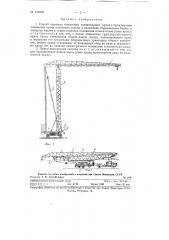 Способ перевода башенного строительного крана в транспортное положение (патент 124085)