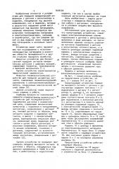 Коммутирующее устройство (патент 1076750)