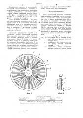 Диск рубительной машины (патент 1301712)