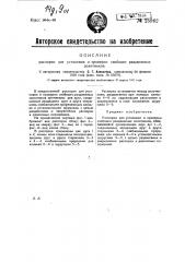 Распорка для установки и проверки свободно раздвижных золотников (патент 25962)