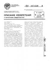 Устройство для разгрузки сыпучих материалов (патент 1071559)