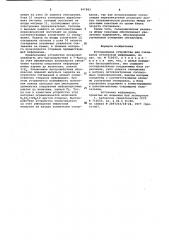 Фотоприемное устройство для считывания оптической информации (патент 947883)