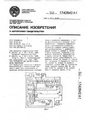 Устройство для сжатия и обработки информации (патент 1742842)