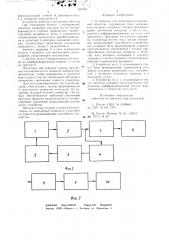 Устройство для считывания изображений объектов (патент 693400)