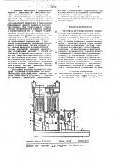 Установка для диффузионной сварки (патент 700307)