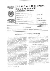 Патент ссср  169699 (патент 169699)