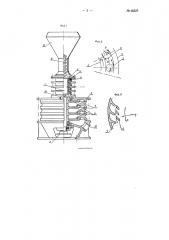 Диспергатор непрерывного действия (патент 96527)